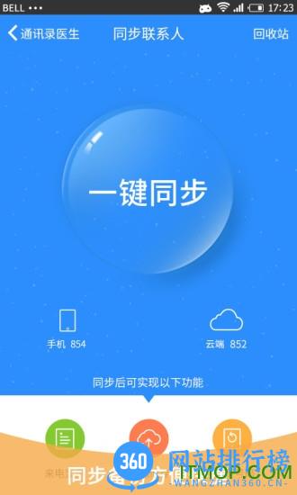 卓越通讯录免费版