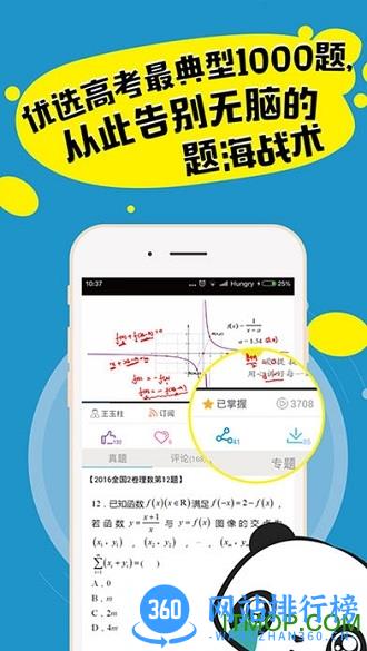爱提提高考vip破解版 v3.2.4 安卓版 2