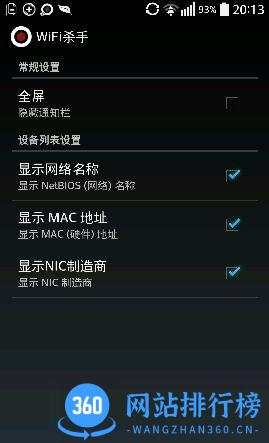 WIFI杀手免root汉化版 v2.3.2 安卓最新版 0