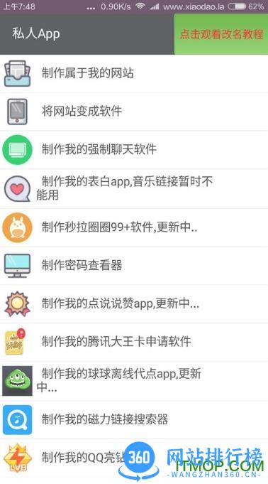 私人app制作器
