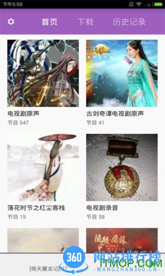 电视剧原声大全 v1.0.0 安卓版 1