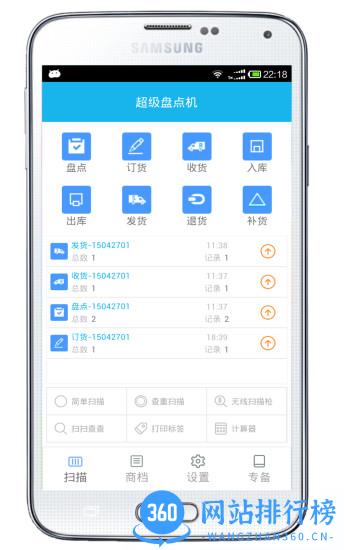 超级盘点机app