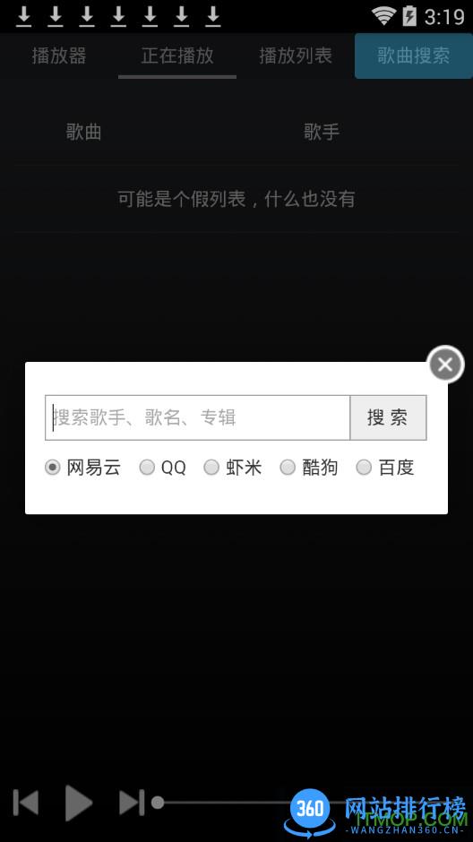 吾爱音乐app v9.9 安卓版 0