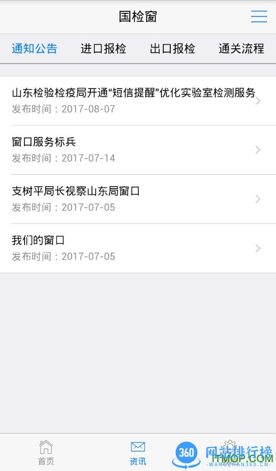 山东国检窗(检验检疫涉企服务手机应用平台) v1.0 官网安卓版 0