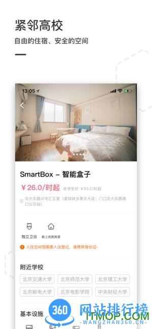 盒子空间spacebox v1.0.0 官网安卓版 3