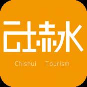 云上赤水手机版