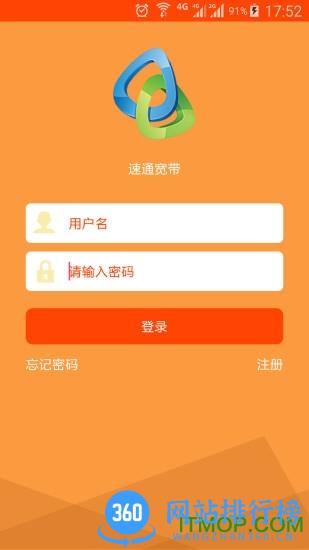 速通网宽带app v1.5.6.2 安卓版 1