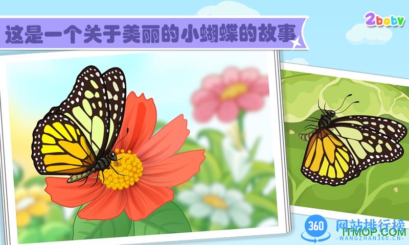 传奇蝴蝶(儿童教育) v1.1 安卓版 3