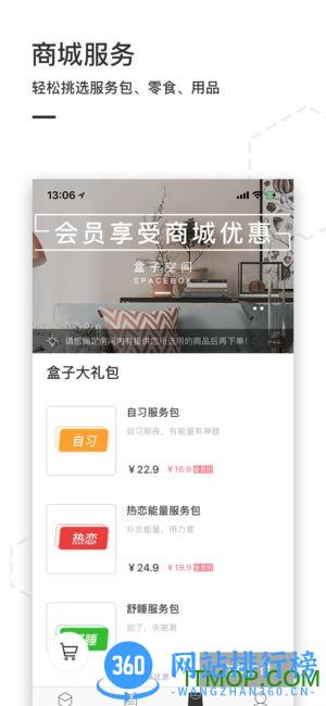 盒子空间spacebox v1.0.0 官网安卓版 4