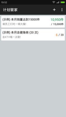 计划管家 v1.7.6 安卓版 2