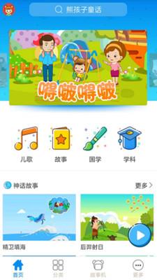 熊孩子童话app 熊孩子童话app