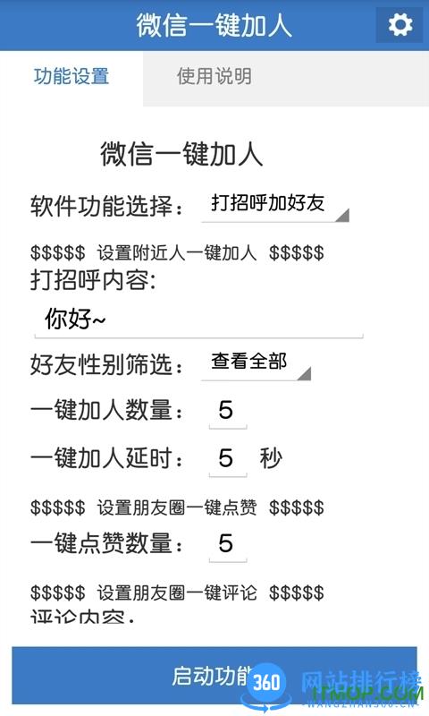 免费微信一键加人软件下载