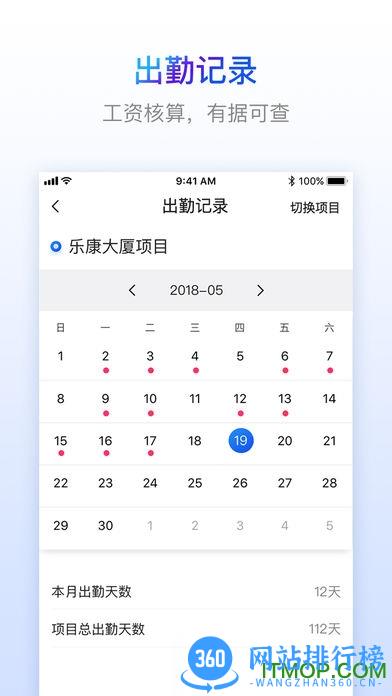 乐建工友宝手机版 v2.2.2 安卓版 1