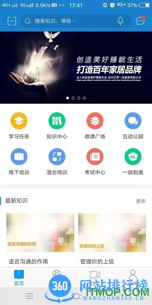 富安娜乐学成长在线 v1710000 官网安卓版 4