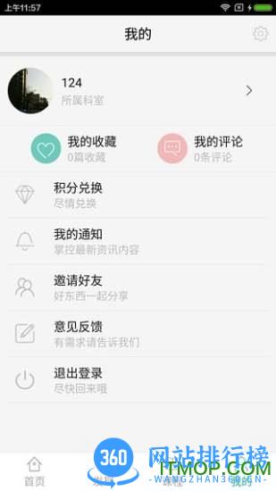 拇指医学院 v3.1.2 官方安卓版 2