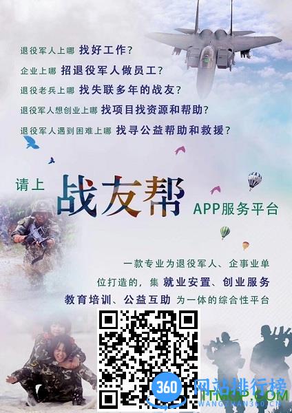 战友帮app 战友帮app
