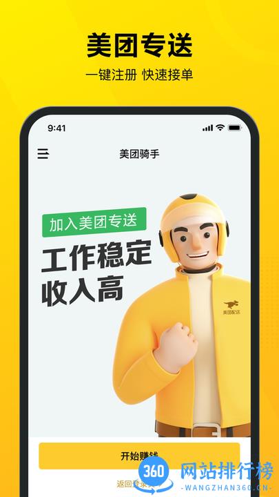 美团骑手尘埃高级抢单app 美团骑手尘埃高级抢单app