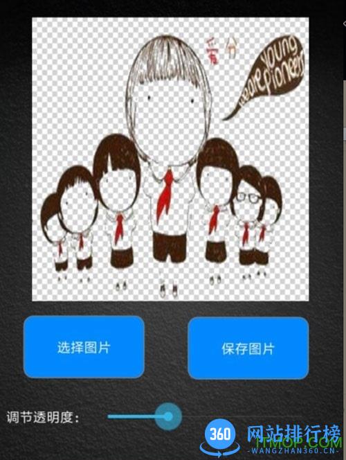 制作透明头像手机软件 v1.0 安卓版 2