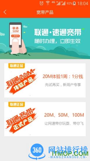 速通网宽带app v1.5.6.2 安卓版 0
