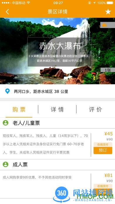 云上赤水手机版 v1.2.0 安卓版 1
