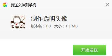 制作透明头像软件 制作透明头像软件