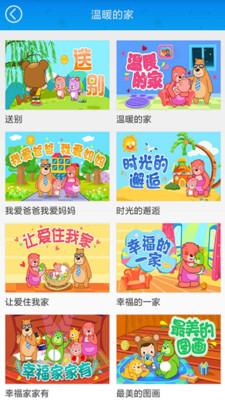 熊孩子童话 v2.7 安卓版 0