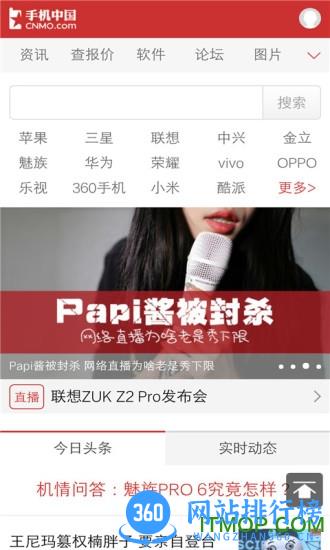 手机中国客户端 v6.3.2 官网安卓版 3
