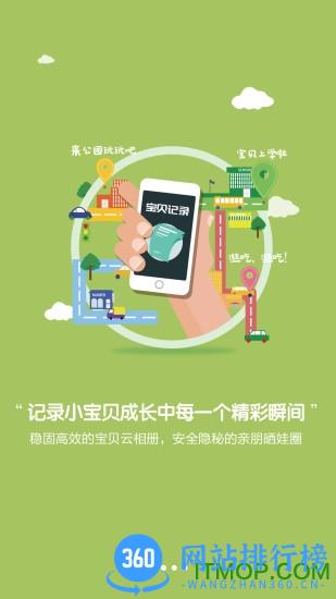 为小宝手机版 v2.1.6 官网安卓版 3