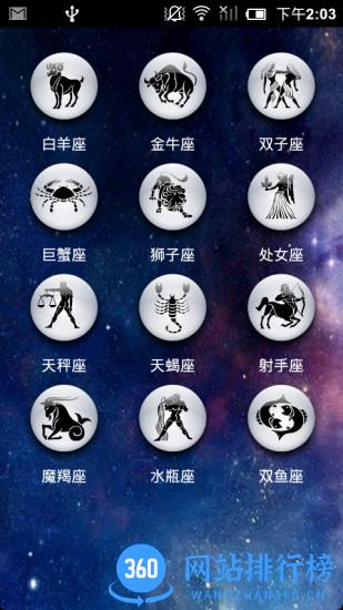 每日星座 V2.2.3 安卓版 0