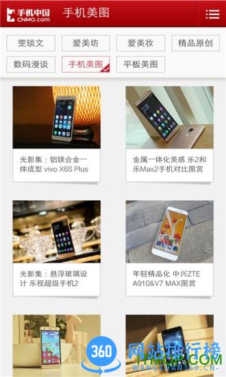 手机中国客户端 v6.3.2 官网安卓版 1