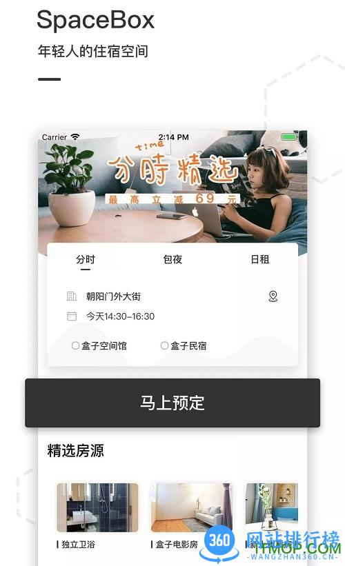 SpaceBox盒子空间 SpaceBox盒子空间
