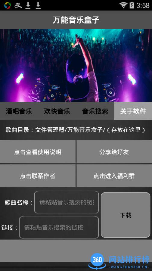 万能音乐盒子 万能音乐盒子