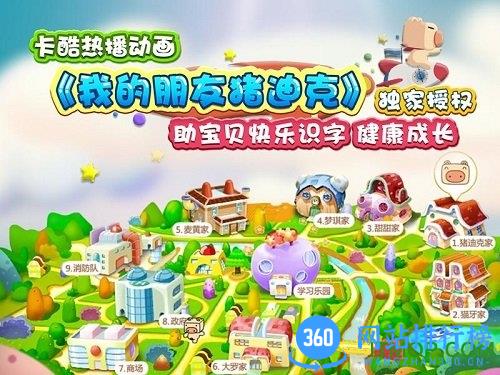 猪迪克识字免费版 v3.2.9 安卓版 1