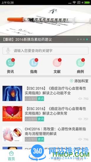 拇指医学院 v3.1.2 官方安卓版 3