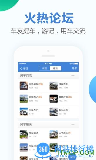 房车之家app v2.9.4 安卓版 4