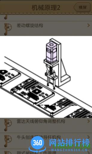 揭秘工具原理3d手机版