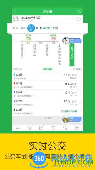 微步公车手机版 v8.7.9 安卓版 2