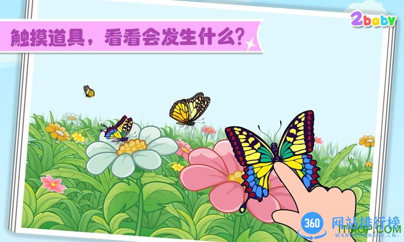 传奇蝴蝶(儿童教育) v1.1 安卓版 0