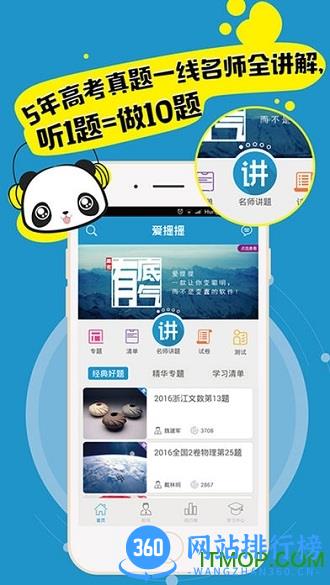 爱提提高考免费版