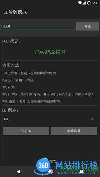 QQ号码模拟手机版 v1.0 安卓版 2