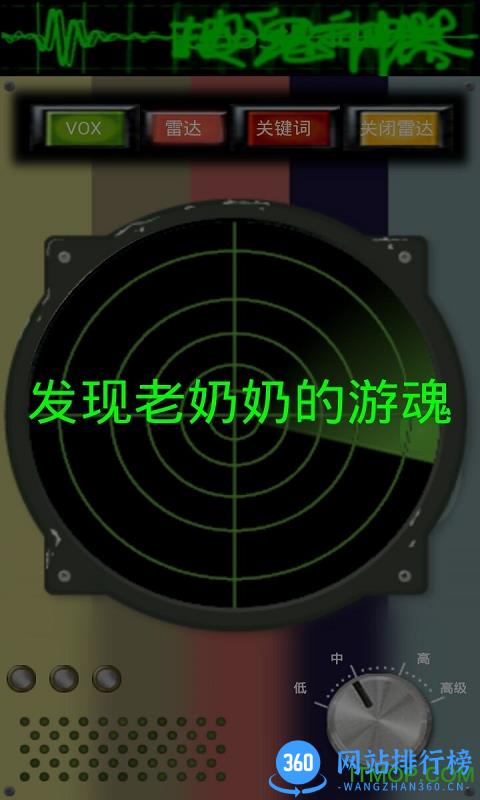 鬼怪搜索手机版 v4.8 安卓版 0