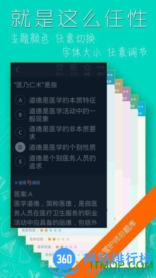 主管护师总题库 v6.0.4 安卓版 0