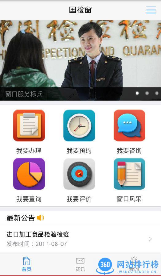 国检窗app