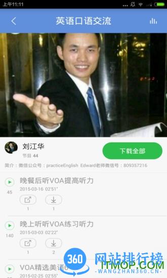 英语口语练习app v2.5.0 安卓版 1