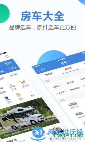 房车之家app v2.9.4 安卓版 1