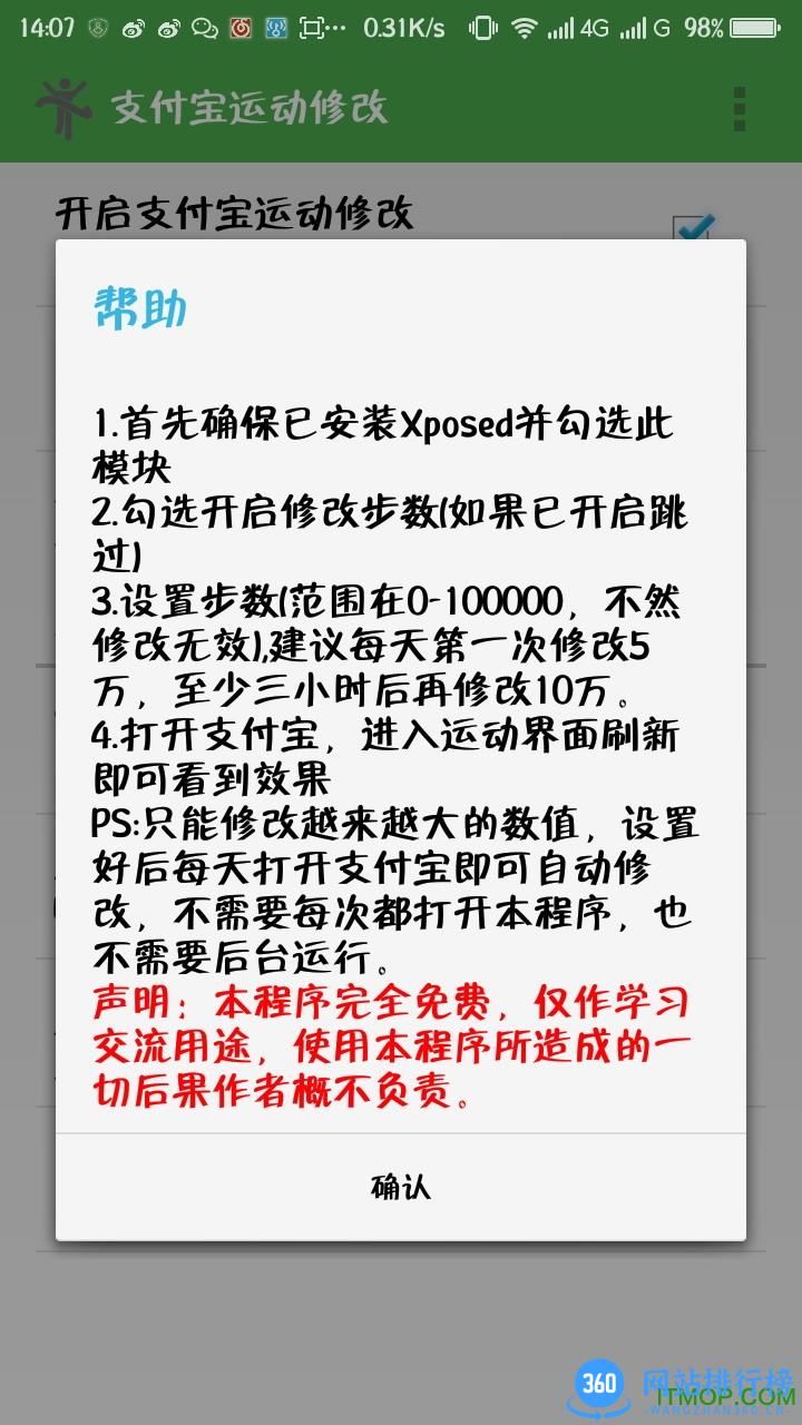 支付宝运动修改器 v1.1 安卓版_支持行走捐数据作弊 1