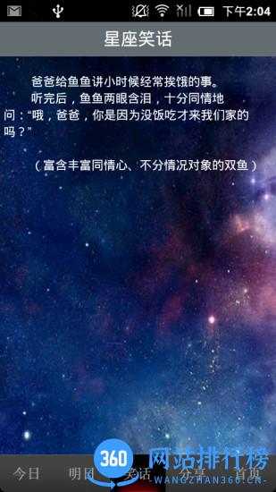 每日星座 V2.2.3 安卓版 2