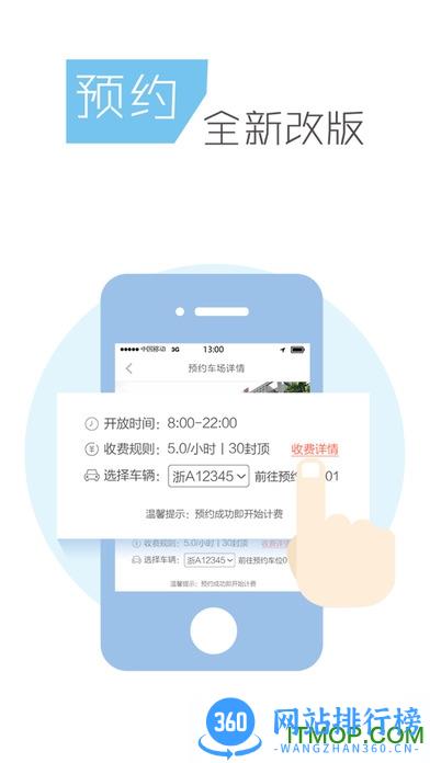 行呗停车 v2.0.4 安卓版 0