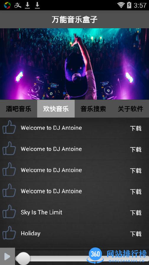 万能音乐盒子 万能音乐盒子