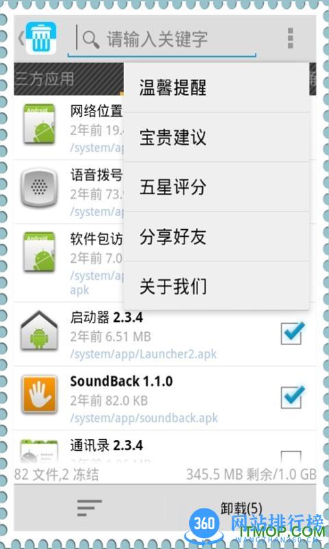 专业卸载 v6.3.5 安卓版 0